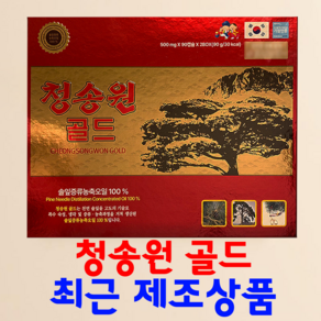 청송원 골드 소나무잎 증류 농축액 100% 최근 제조 상품 발송(송침유100%) [원산지:국내산], 2개, 90정