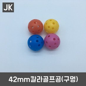 JK 7종 골프공모음, 42mm 칼라골프공(구멍), 1개