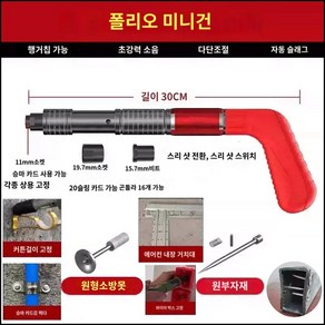 타공건 콘크리트타정기 못막기 공압리벳건 펀칭기 철판구멍 못 너트건 드릴 전동천공 유압, 3.풀스틸바디+원형못5개+5단기어+귀마개, 1개