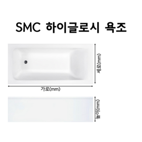 [서울/경기] 방문설치 욕조교체 SMC욕조 하이글로시욕조