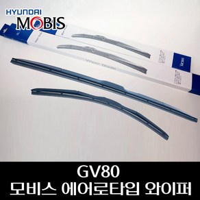 GV80 와이퍼 모비스 에어로 타입 98350O1000 98360S9000 98850T6000 98351B1000 983612V000