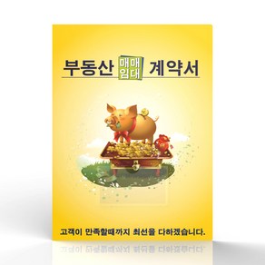 미령문구 부동산화일 부동산계약서화일 내지 6매 50개입 1세트, 6매 부동산파일 돼지