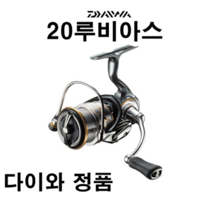 [한국 다이와 정공] 20 루비아스 LT 2000S 2000S-XH