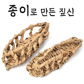 지사 짚신 1켤레 (민속품 공예품 전통 체험 풍수, 여성용230-240mm