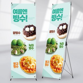 사심데코 팥빙수 녹차빙수 망고빙수 배너 카페 홍보용 BA006, 페트(무광코팅), 수정없음/글자수정(가격)