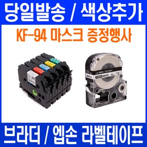 엡손 호환라벨테이프, 12mm- ST12KW 투명바탕/검정글씨, 8mm