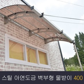 비막이 스틸아연도금 벽부형 400x1000 발명특허 명품차양 테라스창문 어닝 차양막 비가림 렉산(브라켓 2개 포함 상품)시공 별도, 그레이, 블루, 판넬와셔M10/100-300