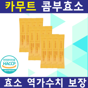 카무트 효소 분말 식약청 인증 호라산밀 골드 효소 카무트 곡물콤부효소 새콤달콤 야구르트맛, 2개, 30정