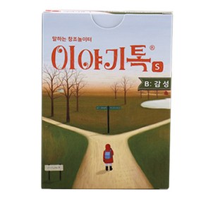 이야기톡s 시리즈 일상 감성 환상 찬스 결말 보드게임 (손에 쥐는 크기 ) 선택1