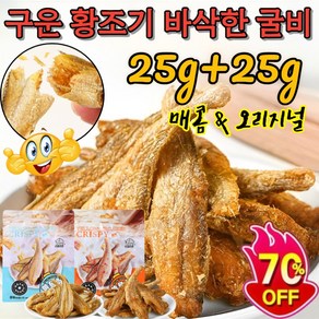 25g*2[더함프레시]구운 황조기 바삭한 굴비 참조기 바삭바삭한 참조기즉석 해산물 어류 간식(오리지널/매운맛), [4+4]매운맛