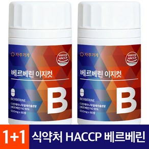 자주가게 베르베린 홍국 발효 구기자 여주 추출물 식약청 HACCP