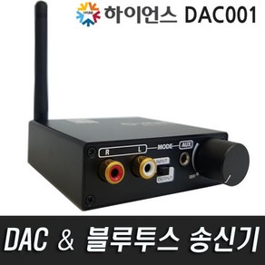 DAC001 / DAC / 블루투스 송신기