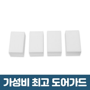 이제이 자동차 문콕방지 도어가드 4P 차량용 스펀지 4개입