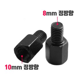 오토바이 백미러 규격 변환 볼트 8mm 10mm 정방향 역방향, 002_나사변환 볼트(1개), 수8mm->암10mm(정방향), 블랙, 1개