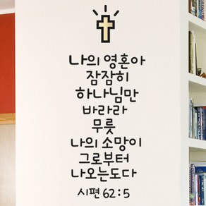 성경글귀골드, 04.시편62 블랙