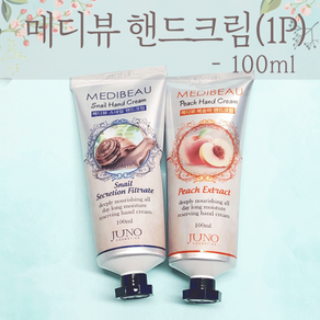 핸드크림 [메디뷰핸드크림(100ml)] 핸드크림/복숭아핸드크림/손크림/1P/판촉물/화장품/고급케이스, 1개, 100ml