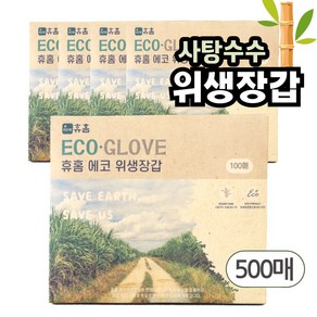 휴홈 에코 주방 일회용 비닐장갑 위생장갑 100매 사탕수수