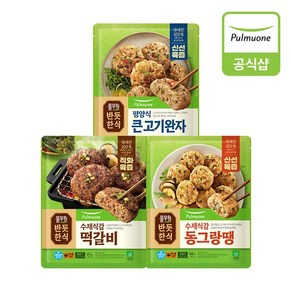 반듯한식 신선육즙 한식반찬 3개 (떡갈비1개+동그랑땡1개+평양식 큰 고기완자1개), 없음, 540g