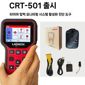 CRT5011E TPMS 자동차진단기 런치 런치진단기 자동차