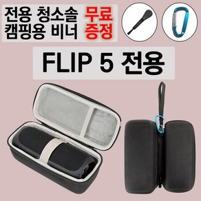 JBL 플립5 FLIP5 케이스