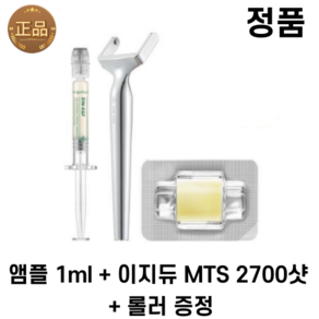 이지듀 기미 앰플 이지듀 MTS 2700샷 롤러 증정, 1개, 1ml