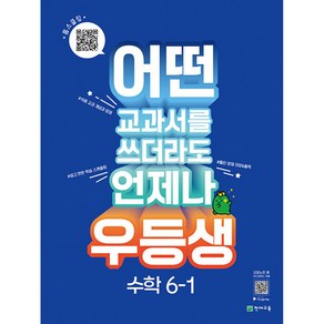 우등생 해법 수학 (2023년)