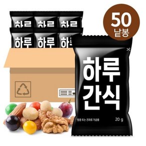 [하루견과] 하루간식50봉, 50개, 20g