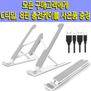 포블럭스 정품 노트북 거치대 3단 접이식 맥북 랩탑 태블릿 휴대용 실리콘 받침대, 화이트, 3단 노트북 거치대+C타입 충전케이블, 1개