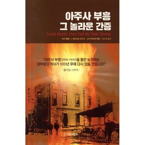 아주사 부흥 그 놀라운 간증, 큰믿음, 토미 웰첼 등편/편집부 역