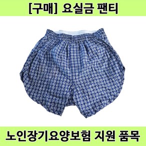 [노인장기요양] 남성용 MSPT-002 120cc 복지용구 요실금 팬티, 1개