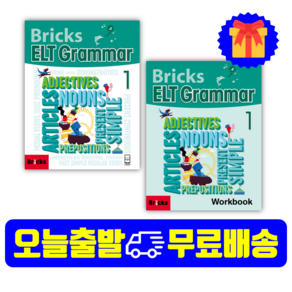 브릭스 Bicks ELT Gamma 1 (Studentbook+E-Book+Wokbook)