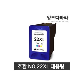 HP22 컬러 호환 잉크 대용량2488147, 1개