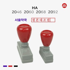 일반 만년스탬프 - HA2046 HA2060 HA2068 HA2092 이면지활용 원본대조필 법원용, 청색