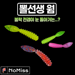 1팩10개 노미스 뽈선생웜 1.4인치 전갱이 볼락 고등어 우럭 농어 루어 낚시 미끼, E (야광), 1개