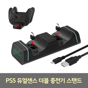 PS5 듀얼센스 더블 충전기 스탠드, 단품, 1개