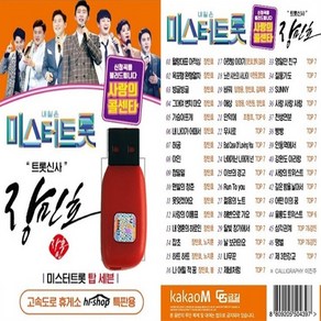 USB 미스터트롯 트롯신사 장민호 47곡 오리지날 독집