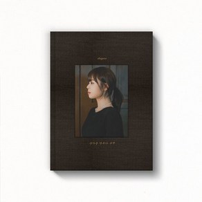 [CD] 최유리 EP 앨범 생각을 멈추다 보면 /포토&가사집(76P)+엽서 /1. 생각을 멈추다 보면 2. 단 하나 3. 하늘 위 4. 사랑에게 5. 회상 6. 안녕이란 말 대신~