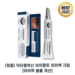 최신생산 D.Melaxin % 닥터멜락신 아이팔트 크림 % 닥터멜락신아이백크림 + EYEBAGS CREAM 눈가볼륨용 egf 함유, 1세트