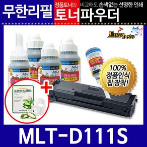 삼성 MLT-D111S 리필토너 SL-M2022 W 2071 W FH, 파우더＋인두기, 1개