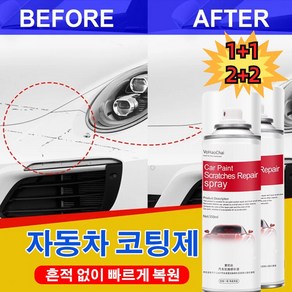 1+1~ 자동차 코팅제 300ml 자동차 스크래치 복구제 스프레이 흰색/블랙/실버/레드/브라이트닝 스크래치 복구, 레드*1+1, 2개, 350ml