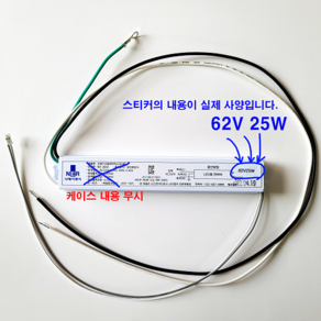 세진조명 SJK-L25SC 호환용 1채널 25W 63V 0.37A LED 컨버터 안정기, 일반잭 왼쪽(+)+고정자석2개, 1개