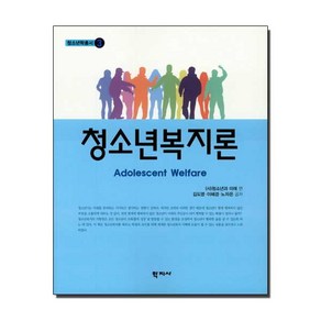 [학지사]청소년복지론, 학지사, 김도영