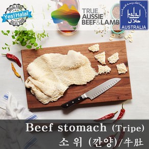 Halal Beef Tripe Beef Stomach Australian Beef Honeycomb Tripe 할랄 소고기 위 깐양 (1Kg 호주산 목초육)