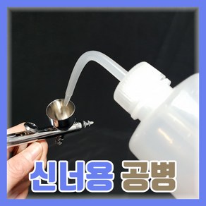 GS 신너공병 (250ml) - 신나공병 개미핥기공병 도색