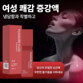 프리미엄 여성용 클라이맥스 젤 즉각적인 흥분 유발 부부 관계 조화 촉진 여성의 필요 충족 자극 없이 안전하게 사용 [비밀 포장], 1개, 40ml