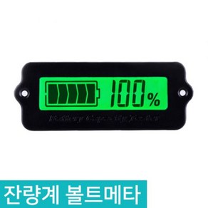 자동차 배터리 잔량 표시 볼트메타 전압 백라이트 집어등 18650