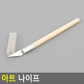 플라스틱사상 종이공예용 칼 나이프 조각칼 공예칼