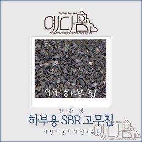 고무칩 보수-하부고무칩 20KG 공원 놀이터바닥 탄성포장재보수 고무칩 고무칩바인더 예다움샵 놀이터보수 탄성고무 우레탄고무, 1개