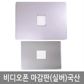 인테크 국산 초인종마감판 카메라마감판 모니터마감판 비디오폰마감판모음전, 비디오폰마감판(실버)