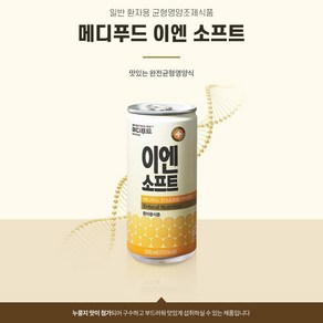 메디푸드 이엔 소프트200ml, 60개, 200ml